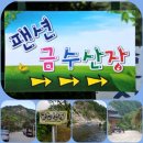 금수펜션(산장) 이미지