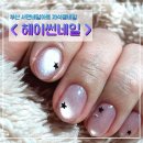 부산자석 | 부산 서면네일 헤이썬네일 에서 자석젤 네일아트 제거까지 후기