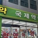 한일온누리약국 이미지