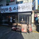 한우주물산 | 육즙 가득한 돌주물판 매력에 빠진 석암생소금구이 후기