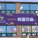 예꼴미술학원 이미지