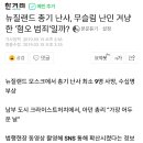 뉴질랜드에서 '혐오범죄'로 추정되는 총기난사 사건 발생 이미지