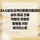 24시송도오케이동물의료센터 이미지
