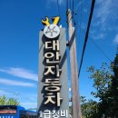 정진자동차공업사 이미지