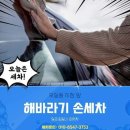 해바라기 손세차 이미지
