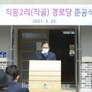 직동경로당 이미지