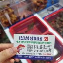 신성삼이네횟집 | 포항당일치기 :: 죽도시장 (신)성삼이네 회 / 더패닉방탈출카페