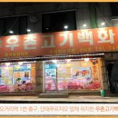 우촌정육점 이미지