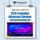 지축동소아치과 2026 Invisalign Advanced Seminar 참석 후기