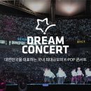 2021 드림콘서트 이미지