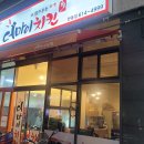 더마이치킨 이미지