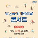 새로운 시민의 날 이미지