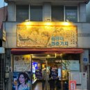 군산 술집 | 월명동 레트로 골뱅이청춘기지 찐후기