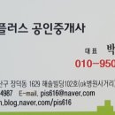 현플러스공인중개사사무소 이미지