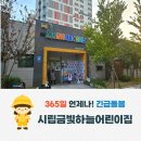 금빛어린이집 이미지