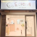 도다미네 이미지