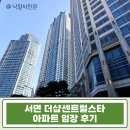 유림-39 | 서면 더샵센트럴스타 39평 경매 3억대! 시세 5억대 아파트 반값 수준 매수 기회