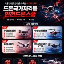 인천드론스쿨 | 인천 드론자격증 학원 찾다가 결국 인천드론스쿨 선택한 이유! 실제 상담 후기