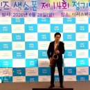 김성하 원장님(초청/연주) - i'm in the mood for love (2026년 프렌즈 색소폰 제14회 정기 연주회) 2026년 이미지