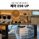 서플라이디멘드 | 양양 이색 카페창업 커피머신 설치 후기 / 페마 E98 UP / 서핑카페
