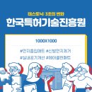 한국특허기술진흥원
