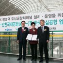 한국도심공항㈜ 이미지