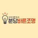 바른LED전기조명 이미지