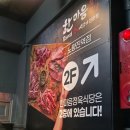 한마음정육식당노량진역점 이미지