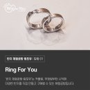 링포유(Ring for you) 이미지