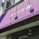 하니 | 병점추천카페 하니바람 후기, 에그타르트 먹고 진심 반해버린 동탄카페…!!