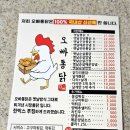 오빠통닭효천점 이미지