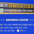 참좋은정형외과신경과의원 이미지