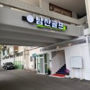 남산스크린