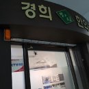 경희소금빛한의원 네이버블로그