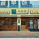 평촌시골집 이미지