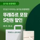 뚜레쥬르 광주금호운천 이미지