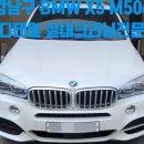 강남구실내세차 BMW X5에바크리닝 실내크리닝후기