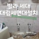 동작구상도동 세면대폽업 설치 수도감압밸브 교체해요 이미지