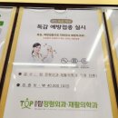 포항탑정형외과 재활의학과