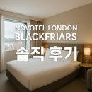 런던사우나 | 2주 동안 지내본 노보텔 런던 블랙프라이어스 솔직 후기 (조식·수영장·치안)