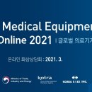 글로벌의료기기 이미지