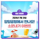 한국공항공사 양양공항 이미지