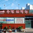 새벽부터 해장국 이미지