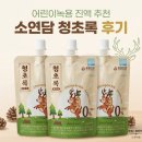 소연담 어린이녹용 진액 추천 청초록 후기