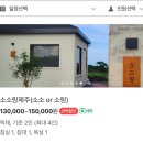 소소링제주 이미지