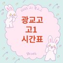 광교고 이미지