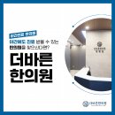 안지랑한의원 이미지