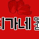 최가네식품 이미지