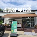 우다홈