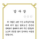 퇴직(예정) 교무실무사 감사장 전달(교무분과 자체 진행) 이미지